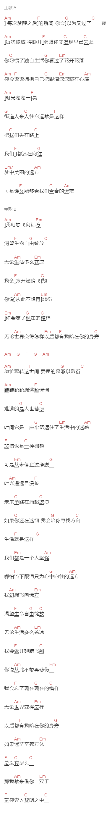 江北《念北》吉他谱C调和弦谱(txt)1