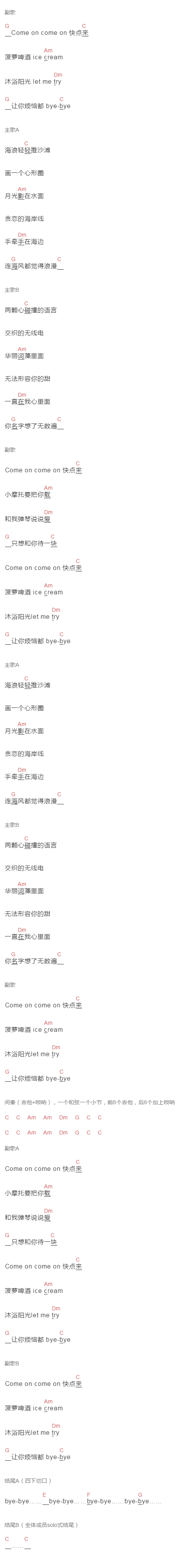 二手玫瑰乐队,王赫野《快来嘛》吉他谱C调和弦谱(txt)1