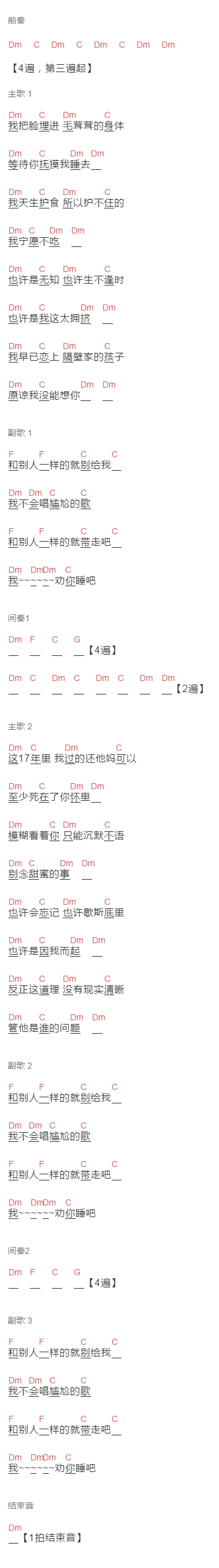 李智《忠犬》吉他谱C调和弦谱(txt)1
