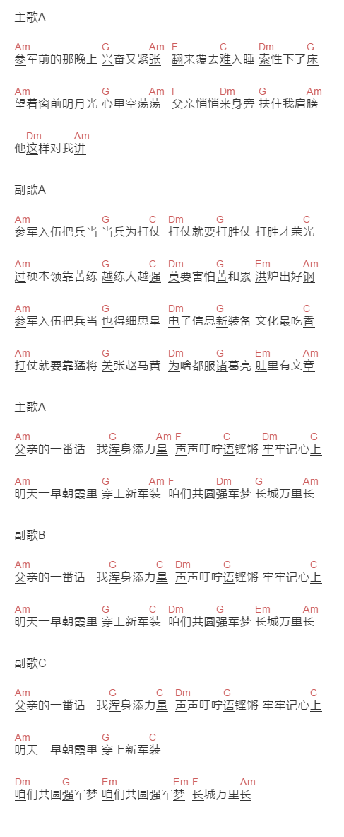汤非《当兵前的那晚上》吉他谱C调和弦谱(txt)1