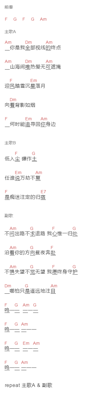周深《归处》吉他谱C调和弦谱(txt)1