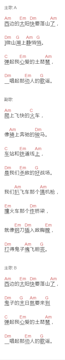 铁道游击队《弹起我心爱的土琵琶》吉他谱C调和弦谱(txt)1