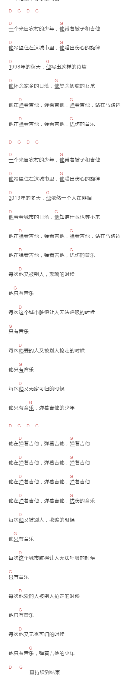 新裤子乐队《弹着吉他的少年》吉他谱C调_1