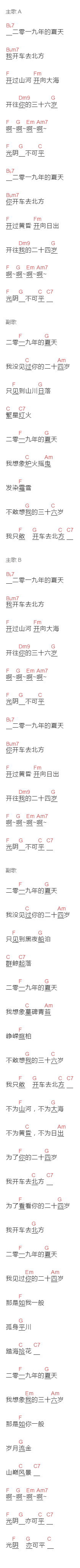 羊仔《开车去北方》吉他谱C调和弦谱(txt)1