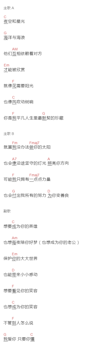 大宽《庸俗情歌》吉他谱C调和弦谱(txt)1