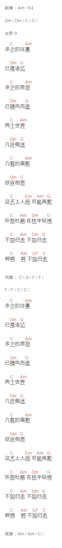 蔡琴《庭院深深》吉他谱C调和弦谱(txt)1