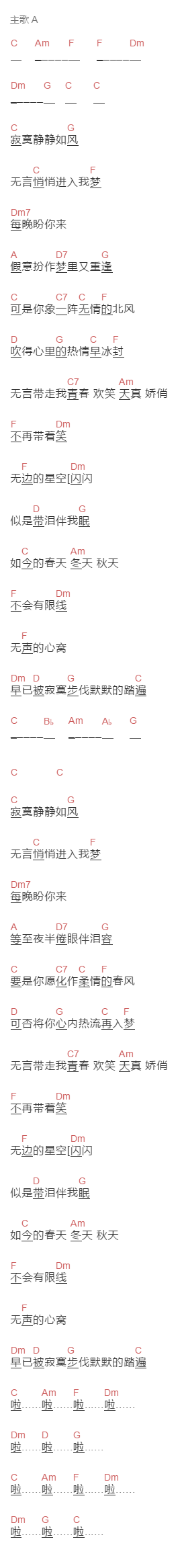 邝美云《寂寞的风》吉他谱C调和弦谱(txt)1