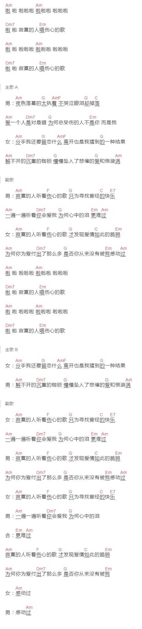 龙梅子,杨海彪《寂寞的人伤心的歌》吉他谱C调和弦谱(txt)1