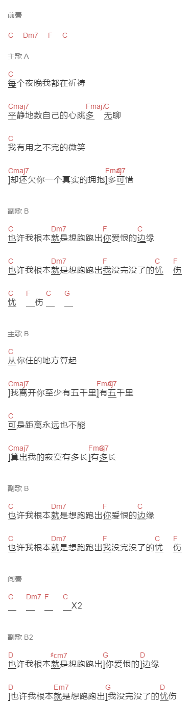 马条《寂寞有多长》吉他谱C调和弦谱(txt)1