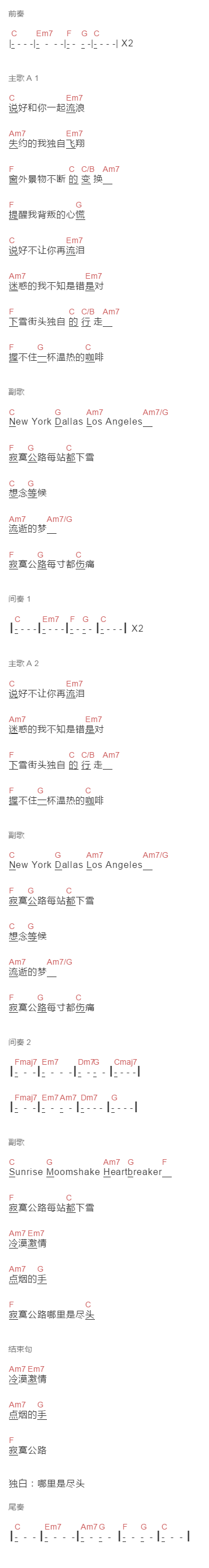 伍思凯《寂寞公路》吉他谱C调和弦谱(txt)1