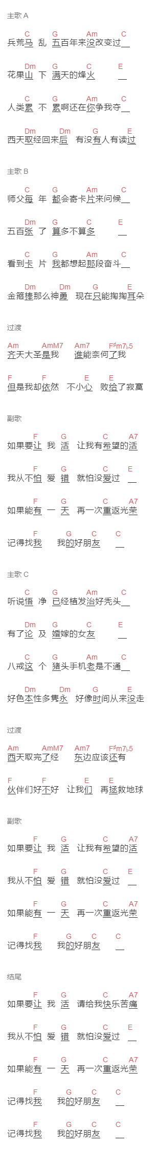 五月天《孙悟空》吉他谱C调和弦谱(txt)1