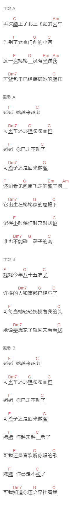 刘锦泽《姥姥》吉他谱C调和弦谱(txt)1