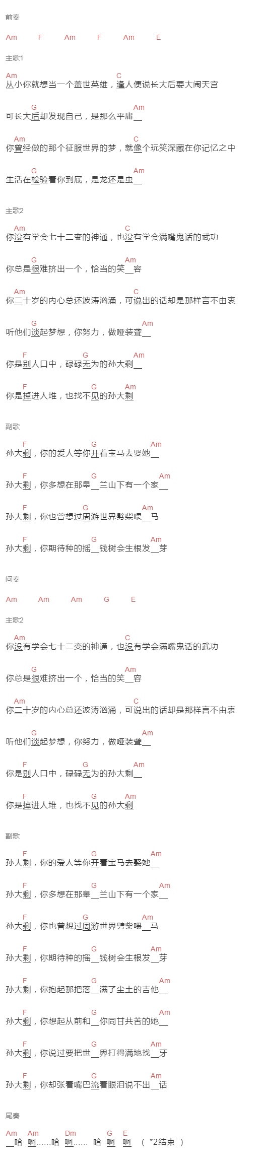 白亮《孙大剩》吉他谱C调和弦谱(txt)1