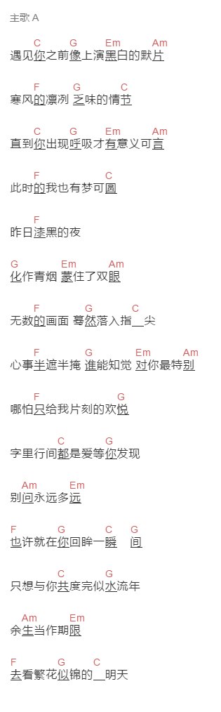 胡夏《字里行间》吉他谱C调和弦谱(txt)1