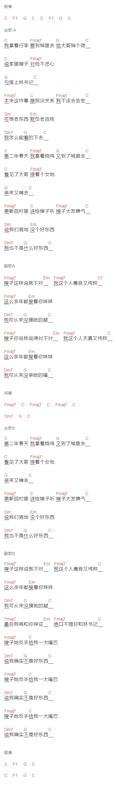 刘昊霖《嫂子》吉他谱C调和弦谱(txt)1