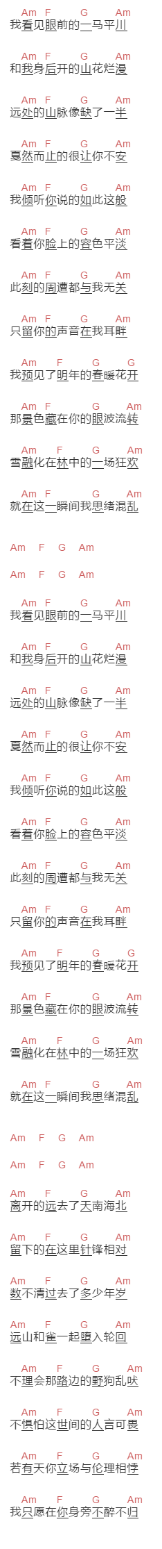花粥《妖魔山游记》吉他谱C调和弦谱(txt)1