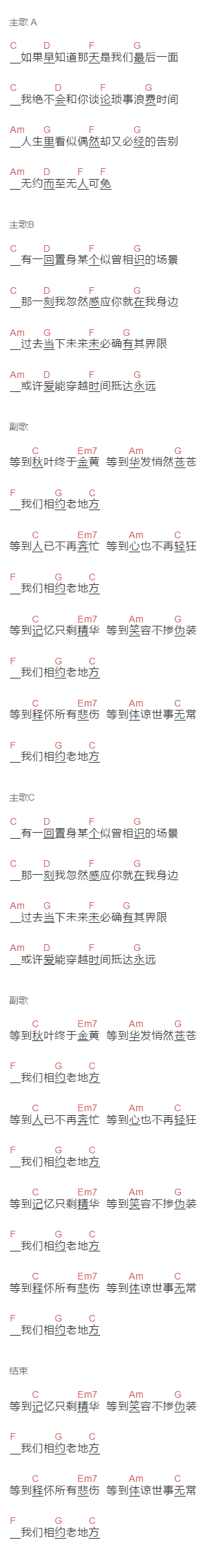 许嵩《如约而至》吉他谱C调和弦谱(txt)1