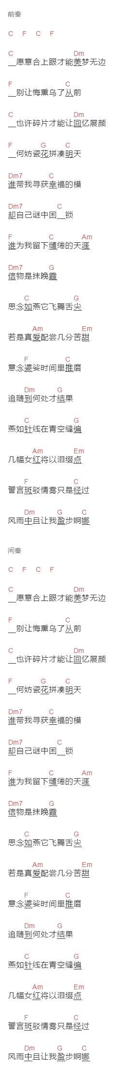 李诗萱《如燕》吉他谱C调和弦谱(txt)1