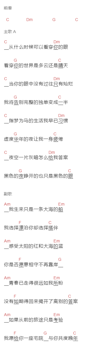 小闯《如此，安好》吉他谱C调和弦谱(txt)1