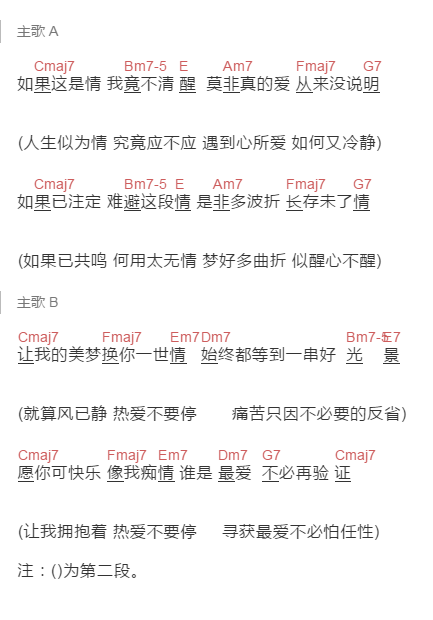 黎明《如果这是情》吉他谱C调和弦谱(txt)1