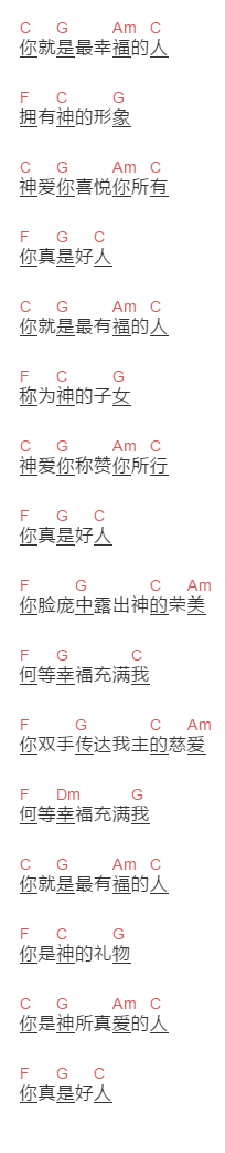 颂赞创作诗歌《好人》吉他谱C调和弦谱(txt)1