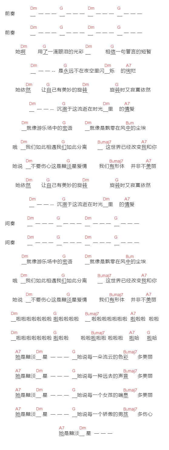 木马《她是黯淡星》吉他谱C调和弦谱(txt)1