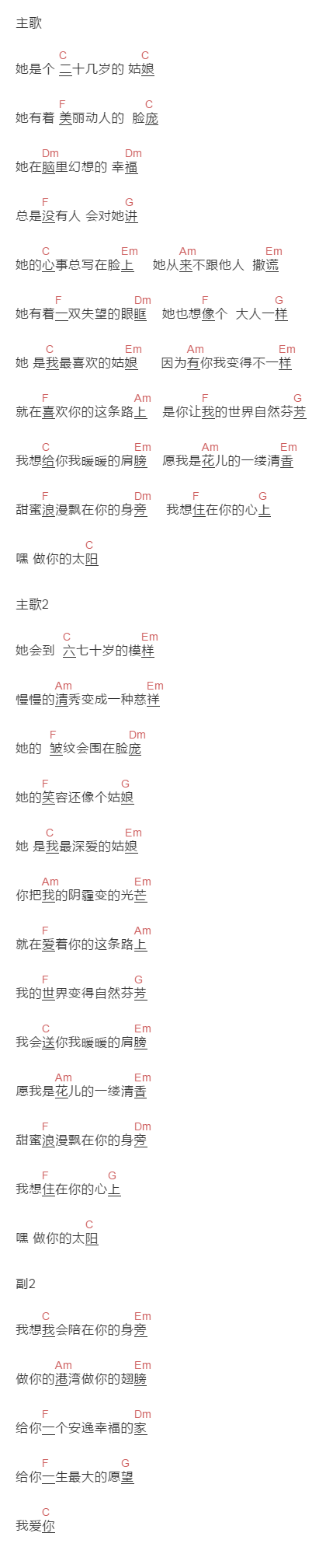 杨小壮《她是个二十几岁的姑娘》吉他谱C调和弦谱(txt)1