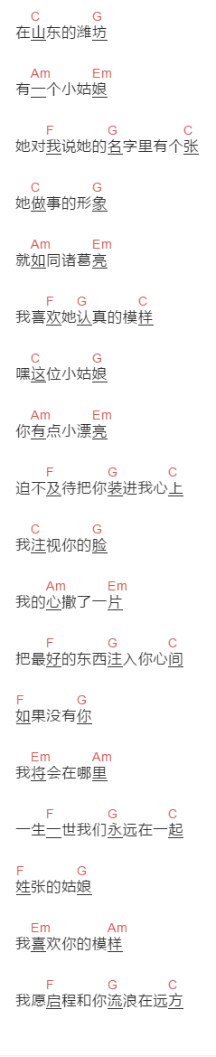 闫庆涛《她姓张》吉他谱C调和弦谱(txt)1