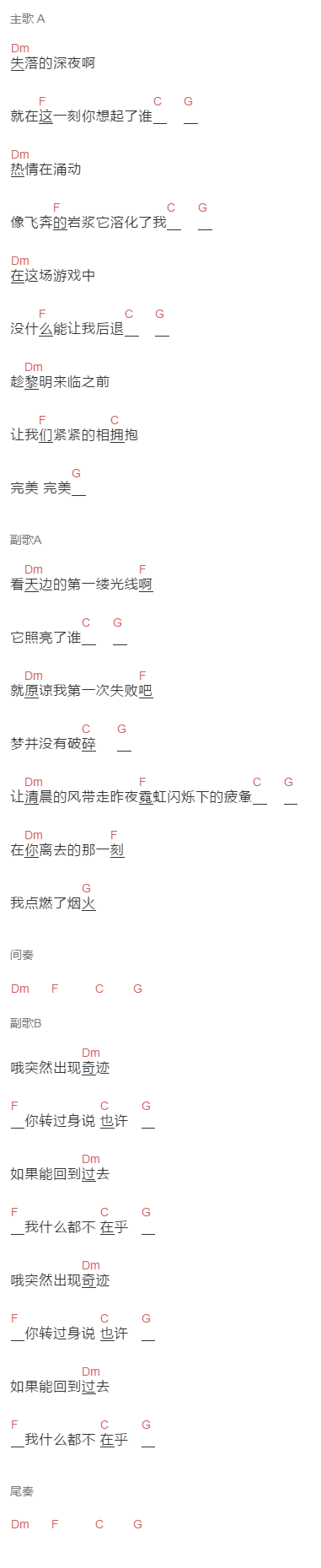 大飞,摩天楼乐队《奇迹》吉他谱C调和弦谱(txt)1