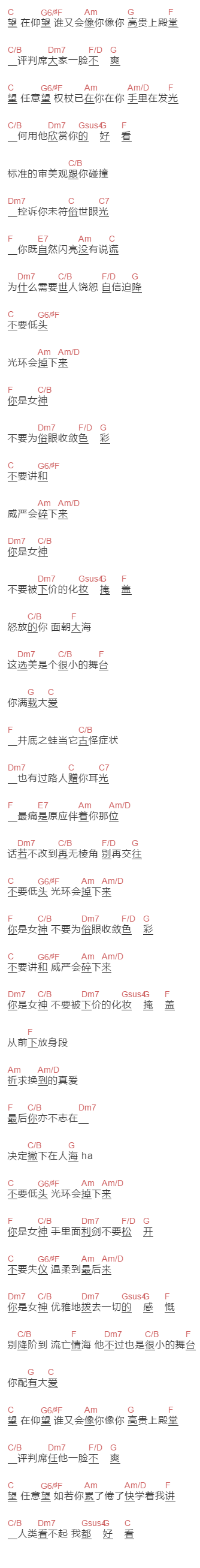 张敬轩《女神》吉他谱C调和弦谱(txt)1