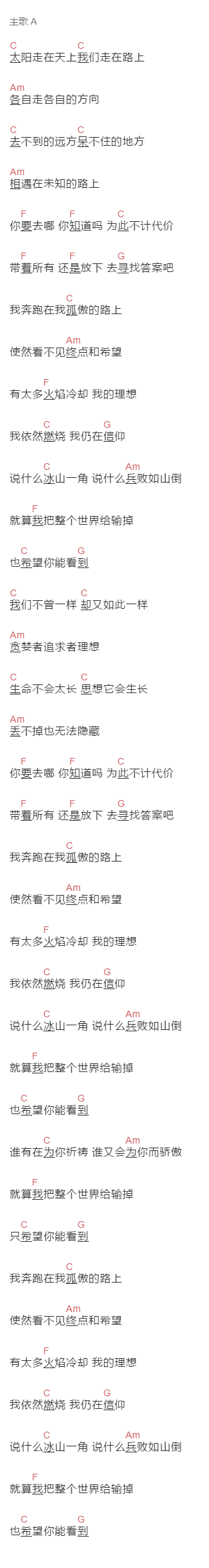 旅行团《奔跑在孤傲的路上》吉他谱C调和弦谱(txt)1