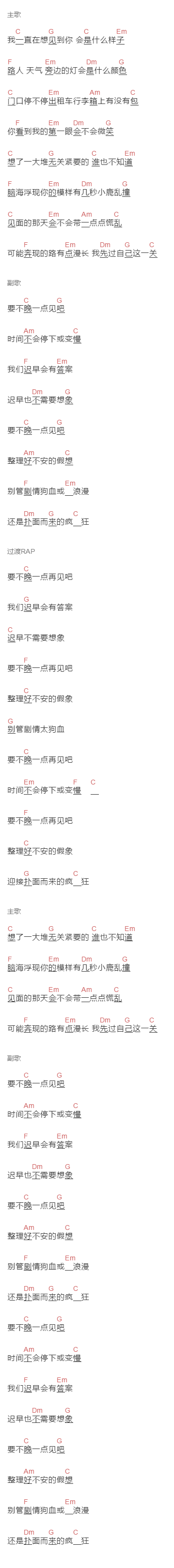 要不要买菜《奔现》吉他谱C调和弦谱(txt)1
