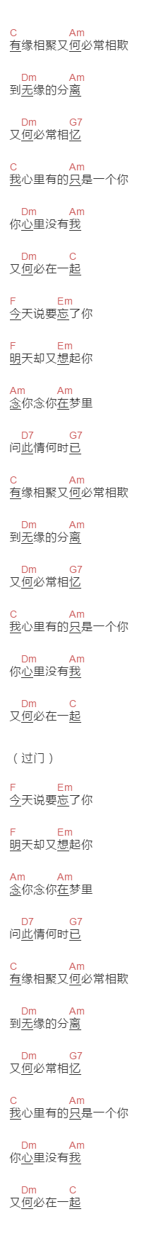 邓丽君《奈何》吉他谱C调和弦谱(txt)1