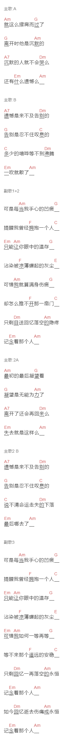 郁可唯《失去就是这样么》吉他谱C调和弦谱(txt)1
