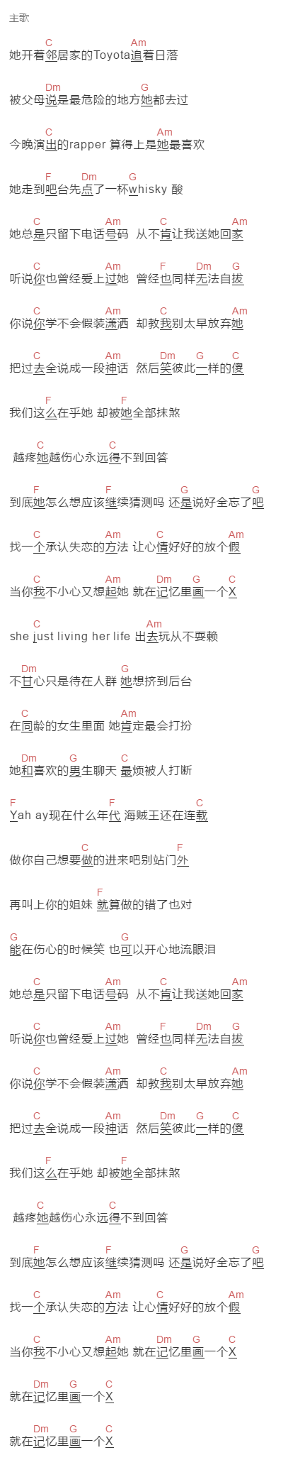 邓轩,季彦霖《失恋不怪他阵线联盟》吉他谱C调和弦谱(txt)1