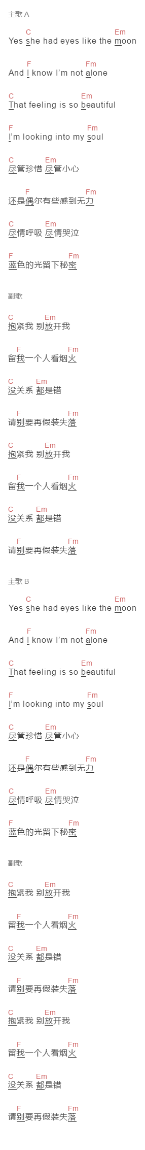 潮池蓝《太阳可以是蓝色吗》吉他谱C调和弦谱(txt)1