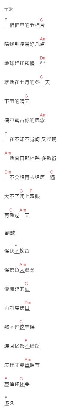 刘思鉴,Todd Li《太久》吉他谱C调和弦谱(txt)1