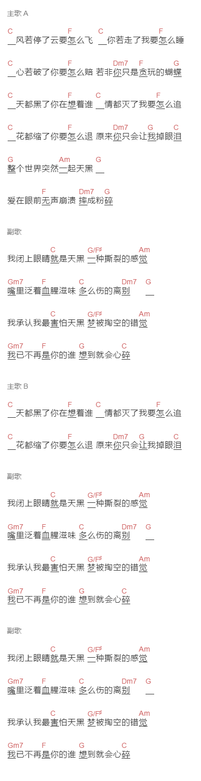 阿杜《天黑》吉他谱C调和弦谱(txt)1