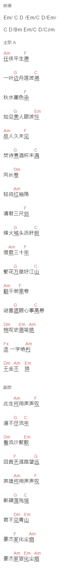 霍尊《天行九歌》吉他谱C调和弦谱(txt)1