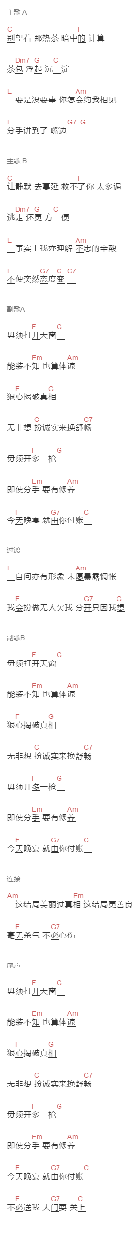 容祖儿《天窗》吉他谱C调和弦谱(txt)1