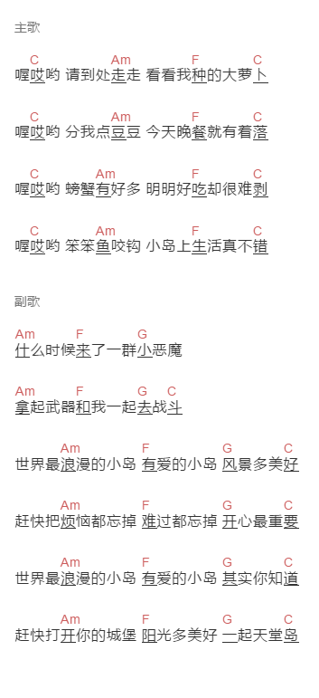 徐良 , 小凌《天堂岛乐园》吉他谱C调和弦谱(txt)1