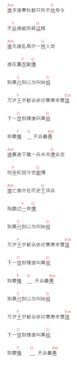 古天乐《天命最高》吉他谱C调和弦谱(txt)1