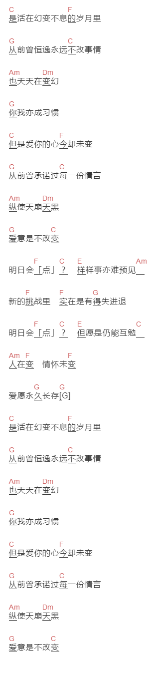 张学友《天变地变情不变》吉他谱C调和弦谱(txt)1