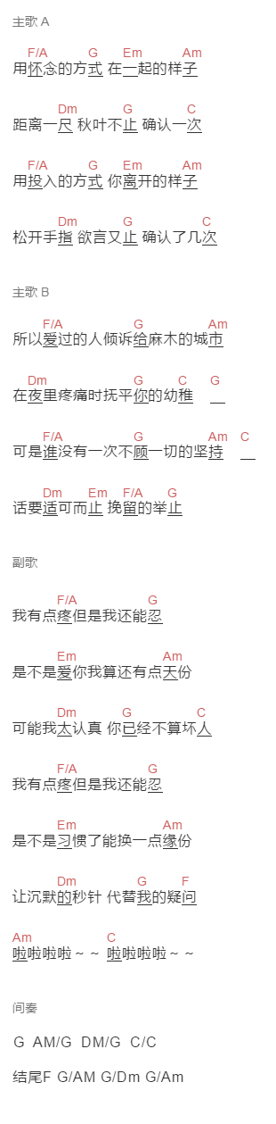 薛之谦《天分》吉他谱C调和弦谱(txt)1