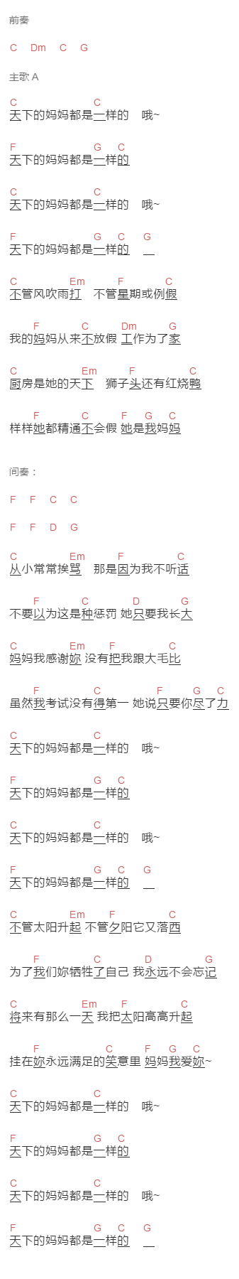 杨耀东《天下的妈妈都是一样的》吉他谱C调和弦谱(txt)1