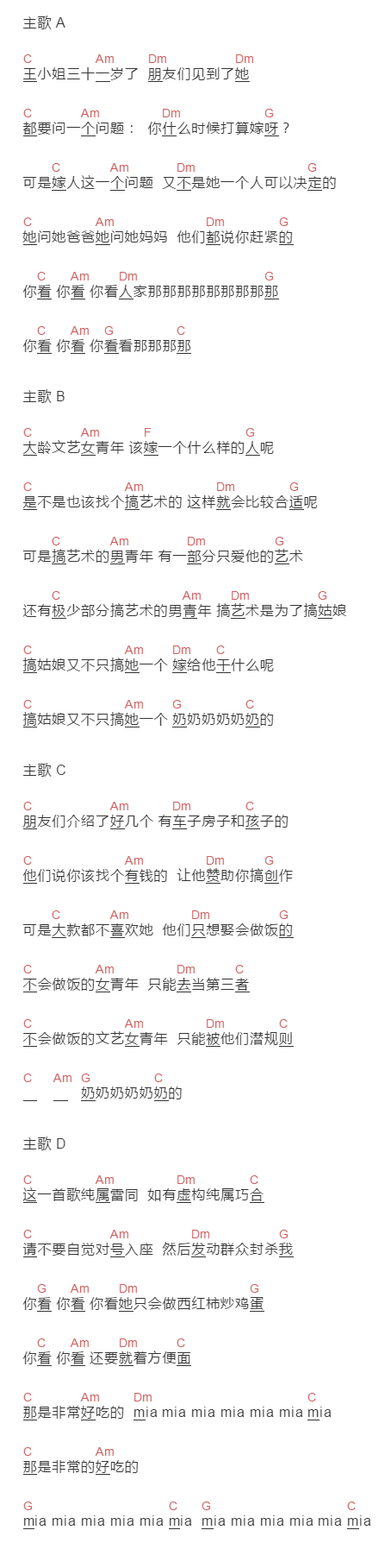 朱丹《大龄文艺女青年之歌》吉他谱C调和弦谱(txt)1