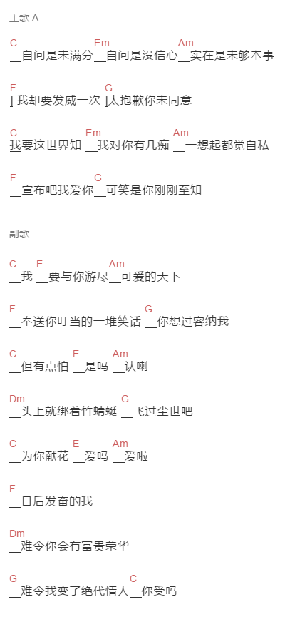 侧田《大雄》吉他谱C调和弦谱(txt)1