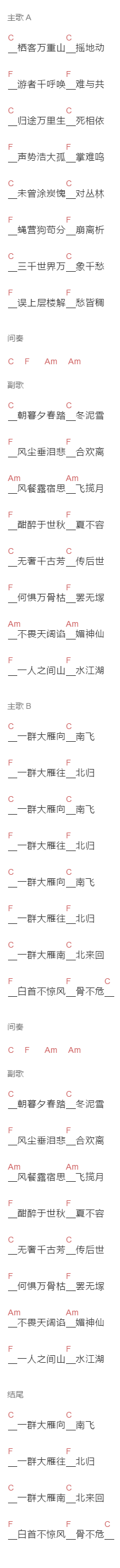 马頔《大雁》吉他谱C调和弦谱(txt)1