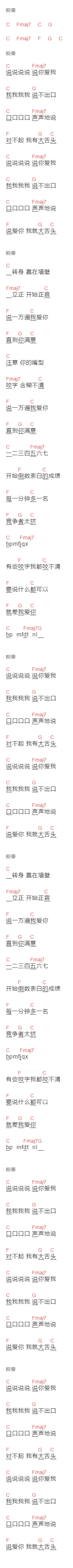 吴克群《大舌头》吉他谱C调和弦谱(txt)1