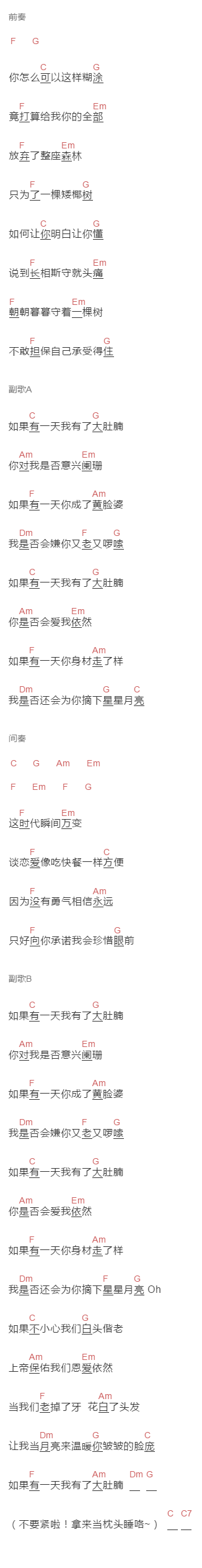 阿牛《大肚腩》吉他谱C调和弦谱(txt)1